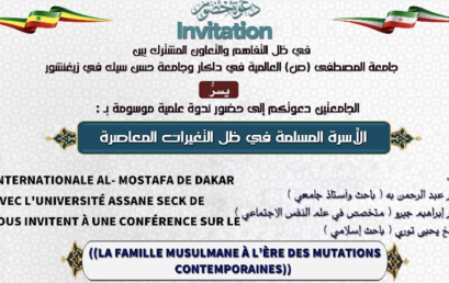 Conférence à l’UASZ Thème: La Famille Musulmane à l’Ère des Mutations Contemporaines