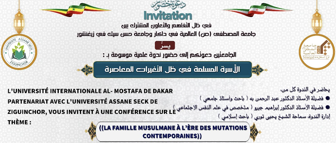 Conférence à l’UASZ Thème: La Famille Musulmane à l’Ère des Mutations Contemporaines